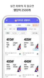 하루5분 생활영어 - 영어회화, 기초영어, 패턴영어 screenshot