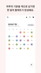 하루일기, 다이어리, 메모 - 팔레트 screenshot