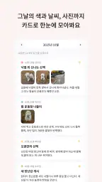 하루일기, 다이어리, 메모 - 팔레트 screenshot