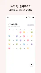 하루일기, 다이어리, 메모 - 팔레트 screenshot