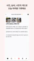 하루일기, 다이어리, 메모 - 팔레트 screenshot