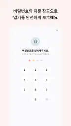 하루일기, 다이어리, 메모 - 팔레트 screenshot