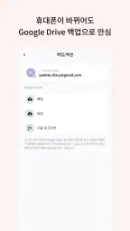 하루일기, 다이어리, 메모 - 팔레트 screenshot