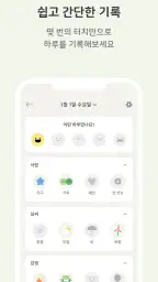 하루콩: 하루를 기록하는 가장 간단한 방법 screenshot