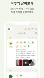 하루콩: 하루를 기록하는 가장 간단한 방법 screenshot