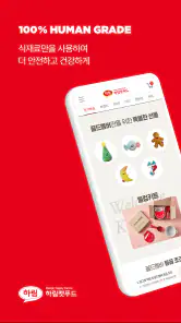 하림펫푸드 screenshot