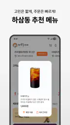 하삼동커피 screenshot