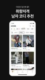 하이버 - 1000만 남자들의 패션앱 screenshot
