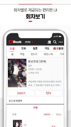 하이북 (레드) - 무협, 판타지 소설, 웹툰, 만화 screenshot