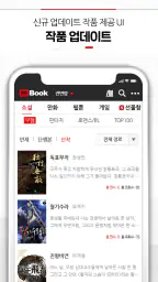 하이북 (레드) - 무협, 판타지 소설, 웹툰, 만화 screenshot