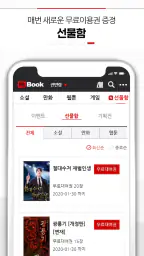 하이북 (레드) - 무협, 판타지 소설, 웹툰, 만화 screenshot