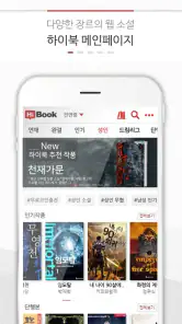 하이북 - 무협, 판타지 소설 도서어플 screenshot