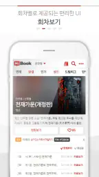 하이북 - 무협, 판타지 소설 도서어플 screenshot
