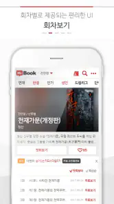 하이북 - 무협, 판타지 소설 도서어플 screenshot