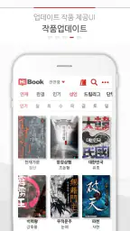 하이북 - 무협, 판타지 소설 도서어플 screenshot