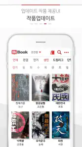 하이북 - 무협, 판타지 소설 도서어플 screenshot