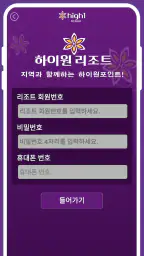 하이원리조트 screenshot