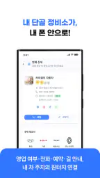 하이웨이 차계부 - 단골 정비소가 써주는 차계부 screenshot