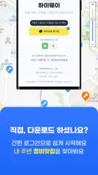 하이웨이 차계부 - 단골 정비소가 써주는 차계부 screenshot