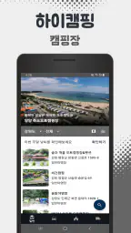 하이캠핑 - 전국 캠핑장 찾기 screenshot