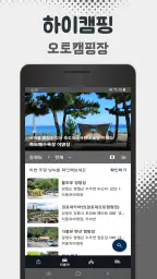 하이캠핑 - 전국 캠핑장 찾기 screenshot