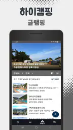 하이캠핑 - 전국 캠핑장 찾기 screenshot