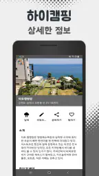 하이캠핑 - 전국 캠핑장 찾기 screenshot