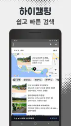 하이캠핑 - 전국 캠핑장 찾기 screenshot
