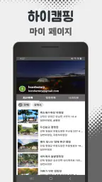 하이캠핑 - 전국 캠핑장 찾기 screenshot