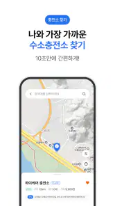 하이케어 - 전국수소충전소검색,충전예약,할인카드발급 screenshot