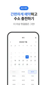 하이케어 - 전국수소충전소검색,충전예약,할인카드발급 screenshot
