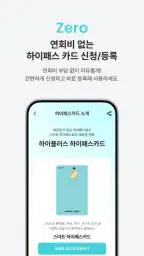 하이플러스 - 대한민국 대표 하이패스 screenshot