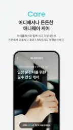 하이플러스 - 대한민국 대표 하이패스 screenshot