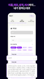 하트픽션-장난으로 최애이름을 넣었다가 소설이 되어버림 screenshot