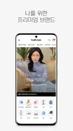 하프클럽 - halfclub screenshot
