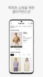 하프클럽 - halfclub screenshot
