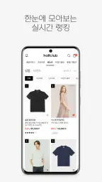 하프클럽 - halfclub screenshot