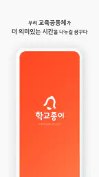 학교종이 screenshot