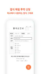 학교종이 screenshot