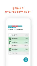 학교종이 screenshot