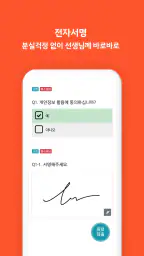 학교종이 screenshot