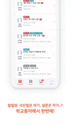 학교종이 screenshot