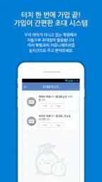 학원친구 screenshot