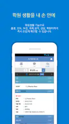 학원친구 screenshot