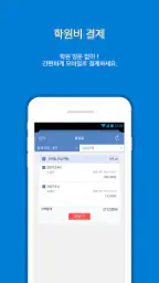 학원친구 screenshot