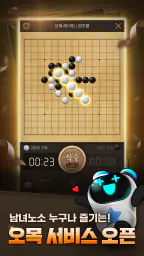 한게임 오목&바둑 screenshot