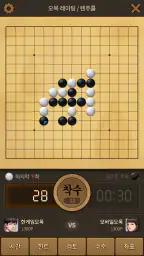 한게임 오목&바둑 screenshot
