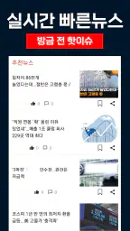 한국 뉴스 속보 - 긴급 뉴스 screenshot