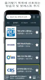 한국 라디오 FM - 라디오 방송 채널 듣기, 팟캐스트 screenshot