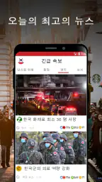 한국 속보 : 최신 지역 뉴스 및 속보 screenshot